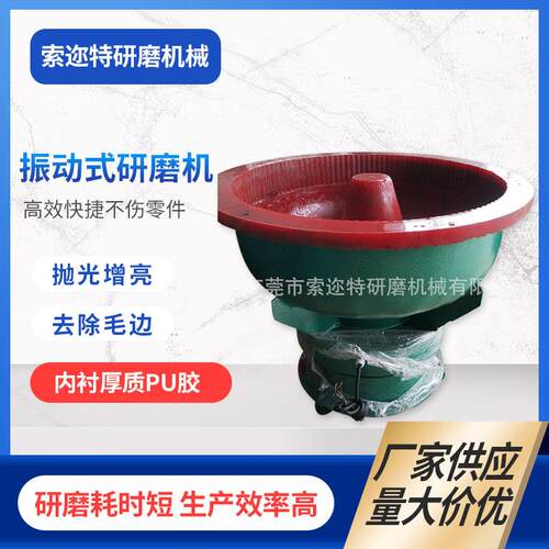 厂家供应平底工业振动研磨机橡胶研磨机五金震动研磨抛光机现货