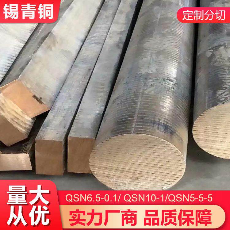 锡青铜6.5-0.1锡磷青铜板 QSn555锡青铜棒 耐磨锡青铜管 法兰铜套
