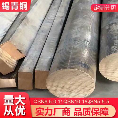 锡青铜6.5-0.1锡磷青铜板 QSn555锡青铜棒 耐磨锡青铜管 法兰铜套