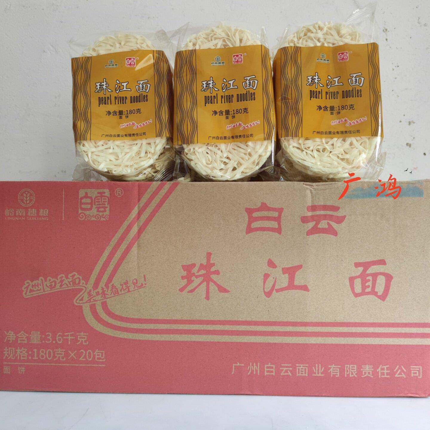 白云牌珠江面鞋底面粗面竹升云吞素斋面传统面早餐面炒拌面 180G