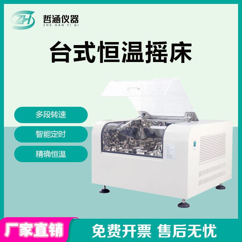 数显台式恒温摇床低温振荡器全自动定时实验室小型恒温振荡培养箱