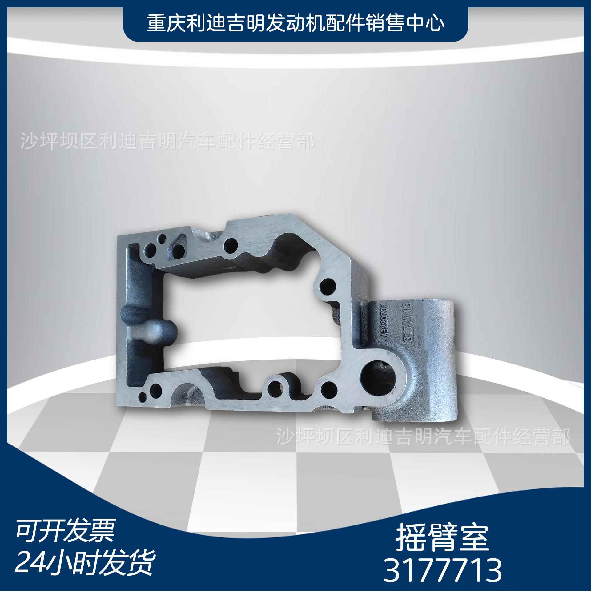 k19k38发电机组配件 原厂替换件 发动机零件 摇臂室3177713