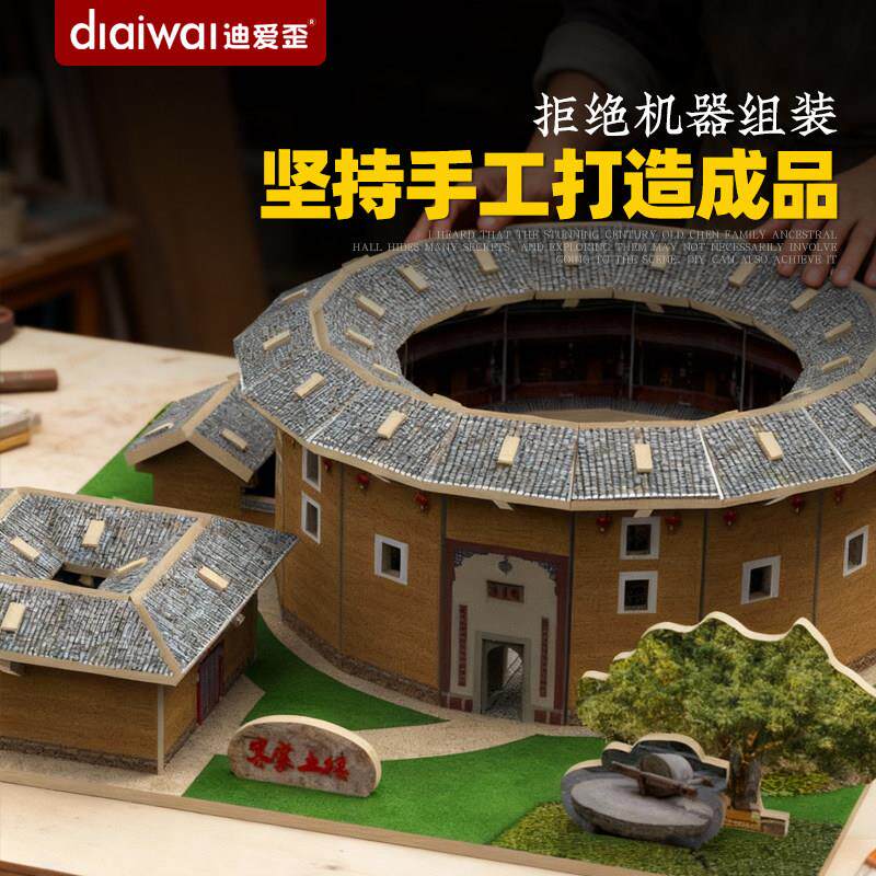 迪爱歪客家土楼木质古建筑模型围龙屋3d立体拼图福建民居拼装摆件