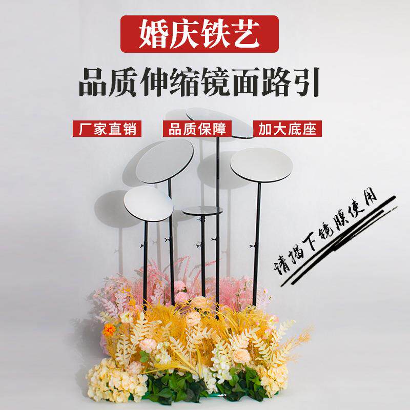 婚庆道具铁艺镜面路引室外婚礼舞台迎宾区拍照装饰摆件场地道具