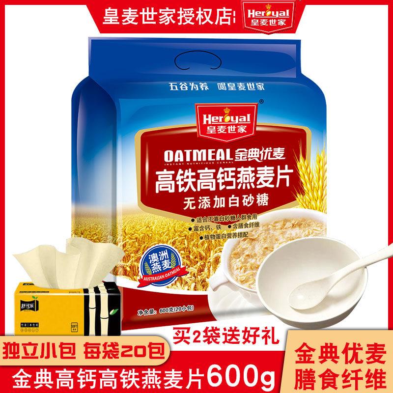 皇麦世家高钙高铁燕麦片600g克袋装即食冲泡饮料营养早餐