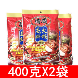 重庆桥头火锅底料400g*2袋牛油，老火锅料，麻辣烫调料餐饮底料