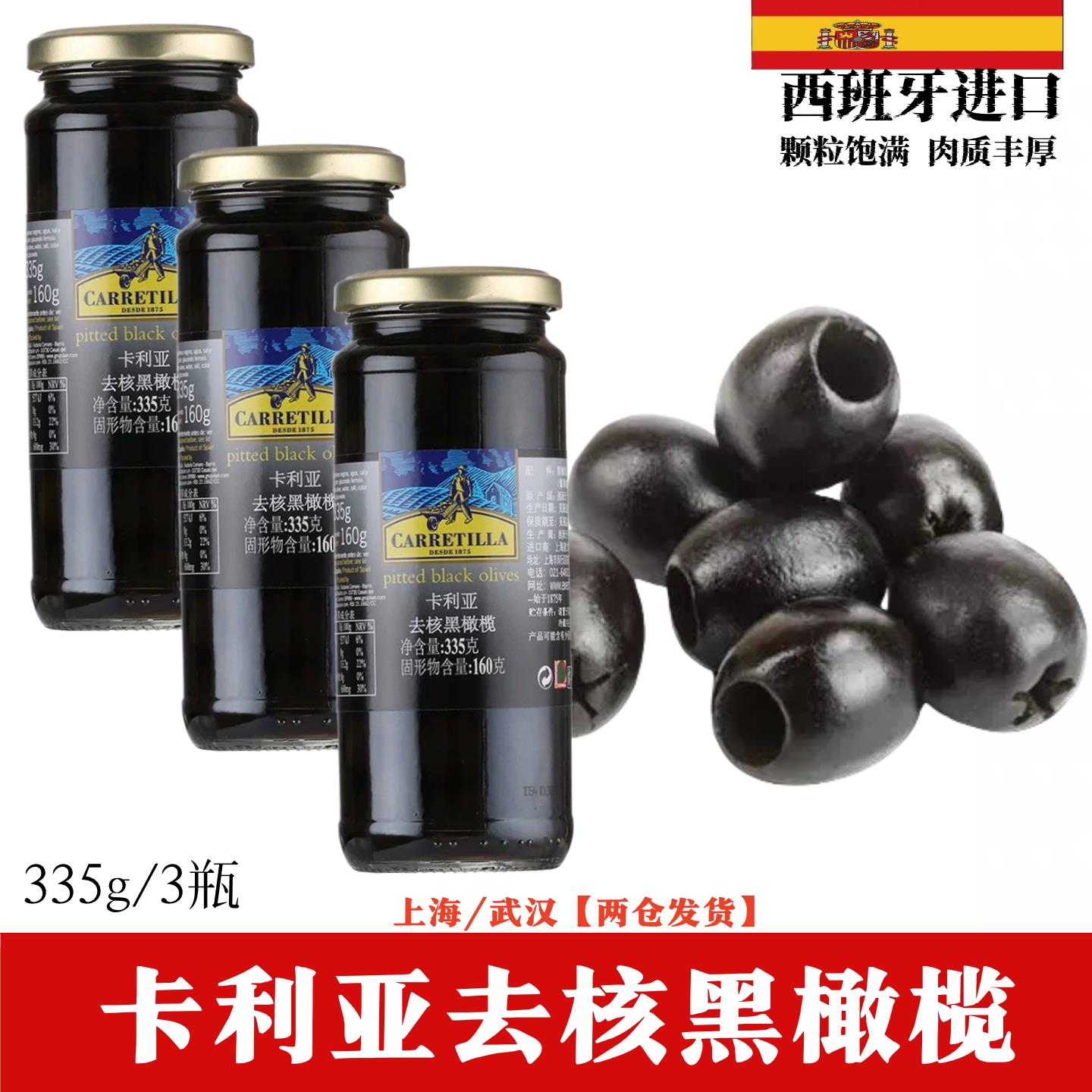 卡利亚去核黑橄榄罐头335g 西班牙进口无核橄榄披萨意面沙拉材料
