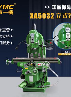 北一铣床立式XA5032三轴数显5040大力升降台高精度