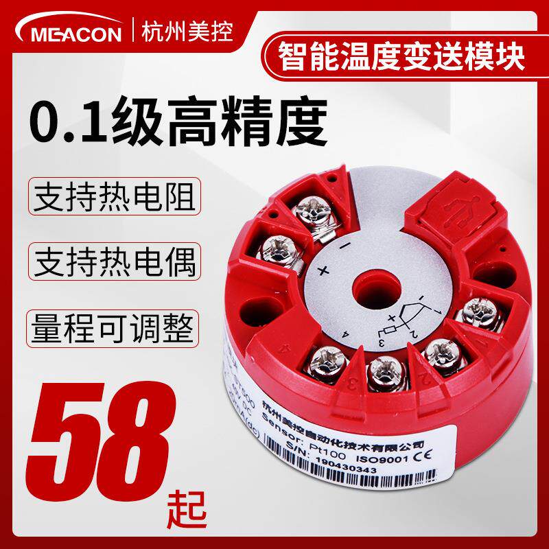 美控一体式温度变送器模块PT100K偶变送器变送模块4-20mA