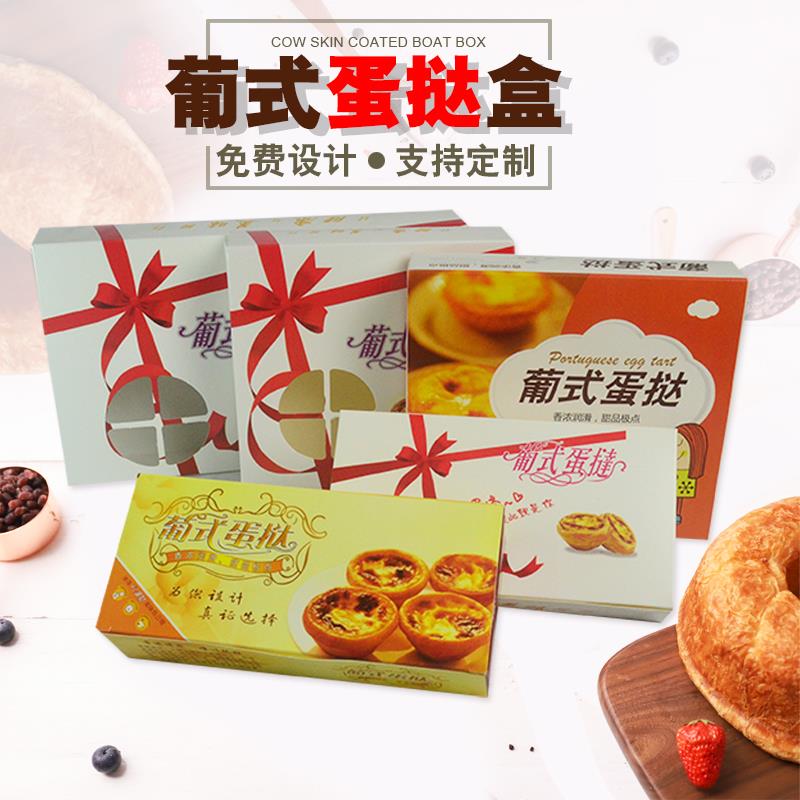 葡式蛋挞盒子2粒装4粒装包装盒家用一次性烘培蛋糕打包纸盒100个