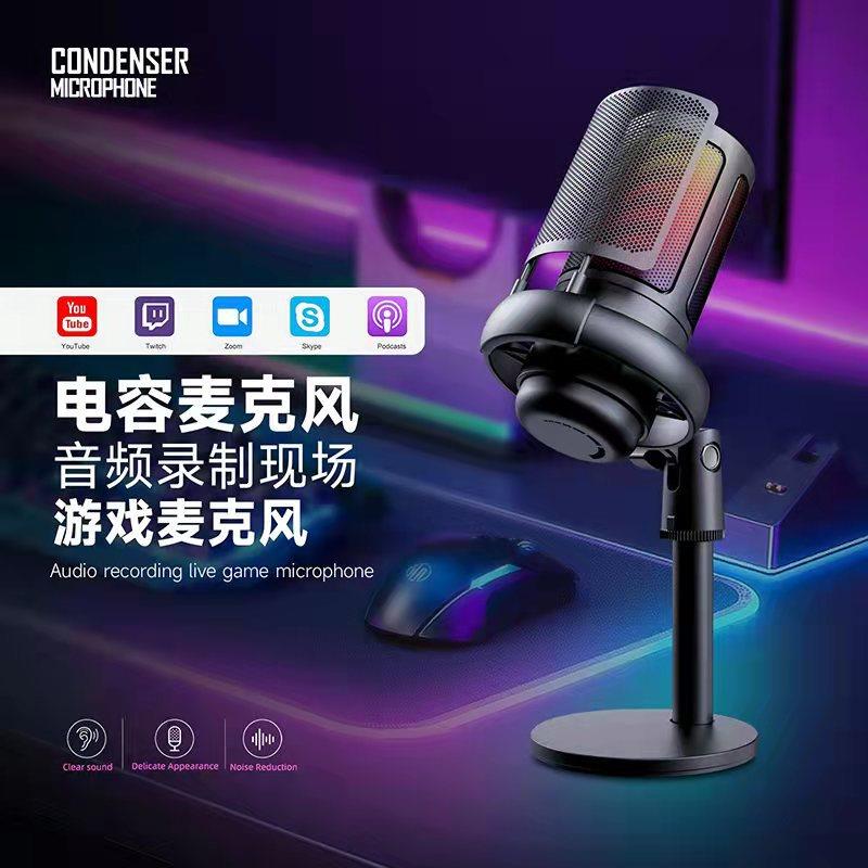 ME6S游戏麦克风USB电脑录音话筒带防喷网套装RGB电容直播麦克风