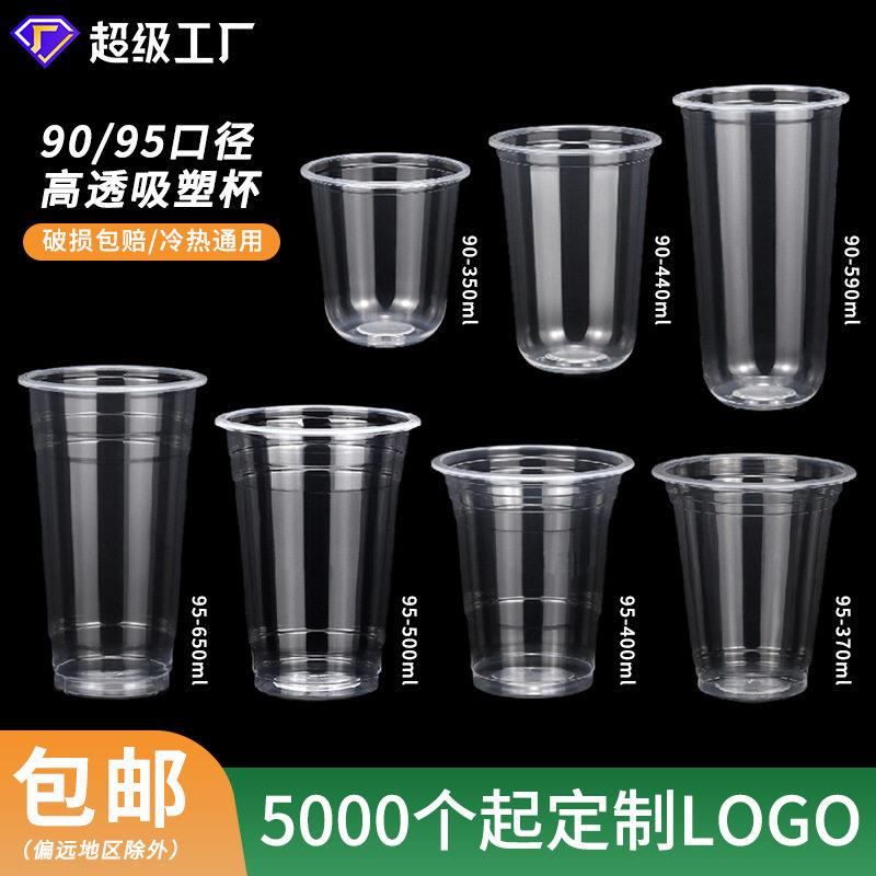 定制PP90/95口径奶茶杯商用网红厚透明一次性吸塑打包杯带盖logo