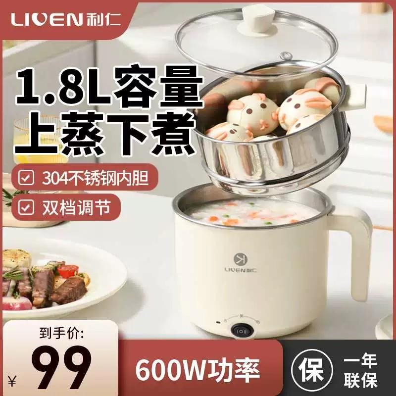 利仁多功能电热锅宿舍煮面锅电煮锅家用寝室迷你小火锅