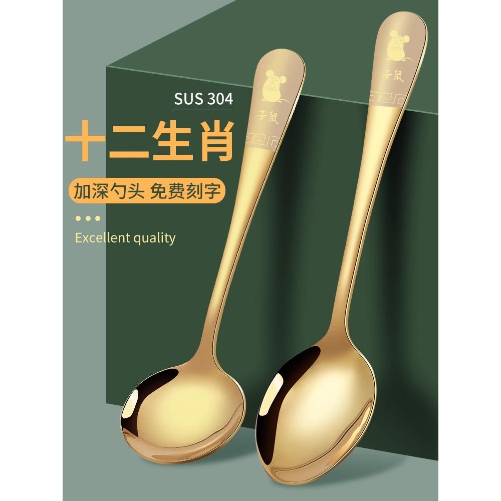 创意十二生肖金色勺子儿童家用304不锈钢刻字加厚小汤匙吃饭调羹