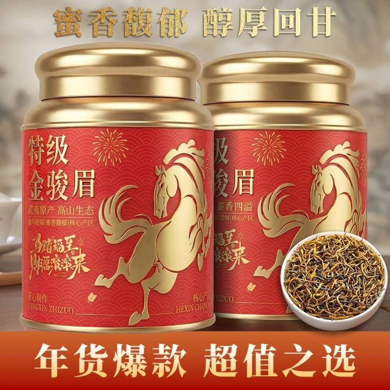 特级金骏眉红茶2026年新茶浓香型罐装养胃茶叶礼盒装送礼武夷山