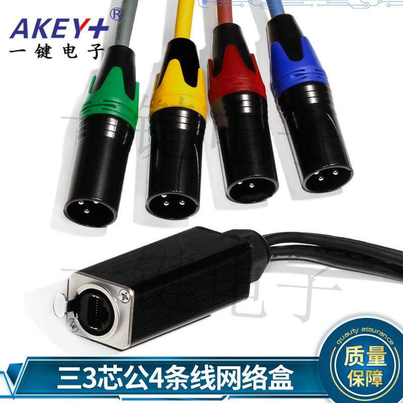 网线连接加长转换线卡农公母转水晶头网络音频转换器四路连接器