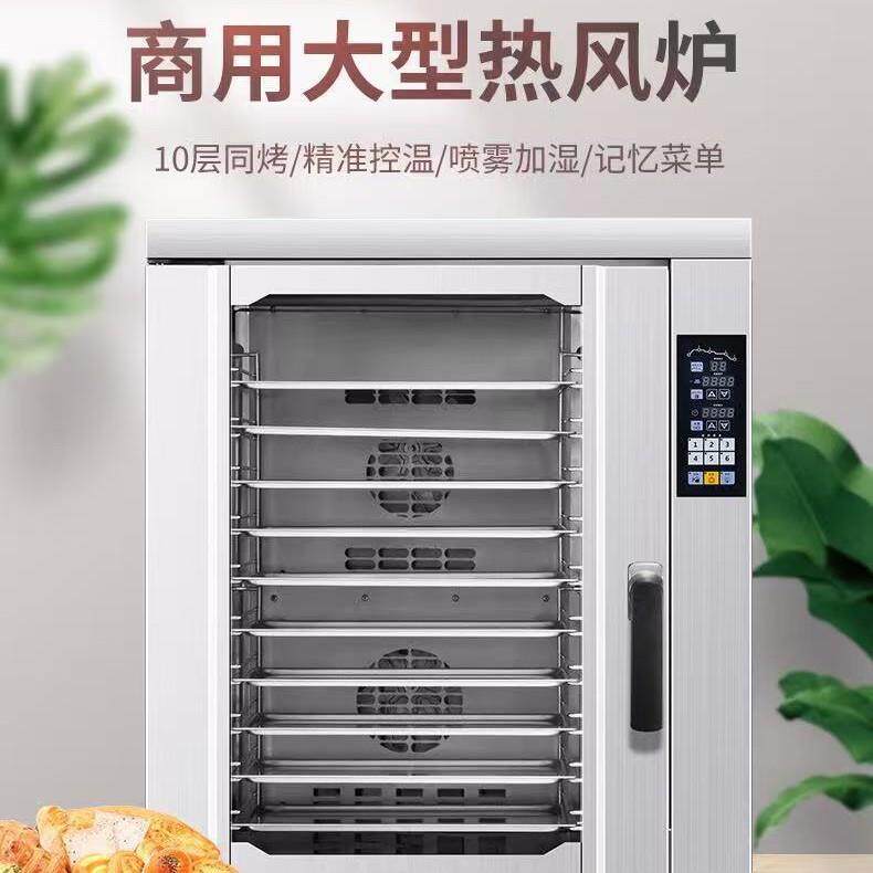 富麦工厂直销电烤炉商用烘焙多段式内置水泵十层大容量热风循环炉