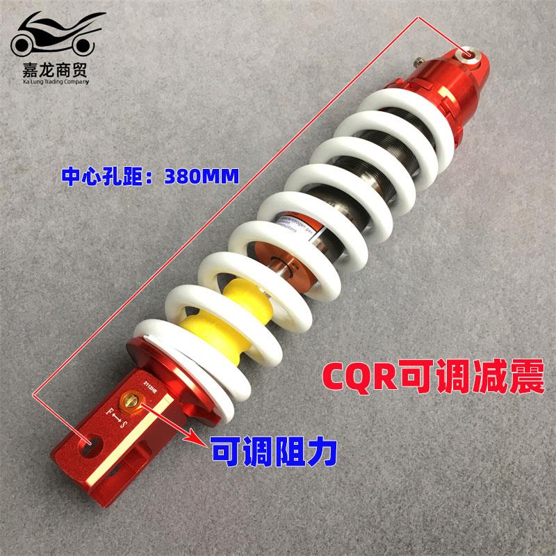 CQR250越野摩托车可调后减震 后中置减震器 CQR250可调阻尼后减震