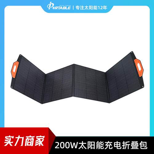 200W便携式户外移动电源手机充电太阳能板ETFE膜层压太阳能折叠包
