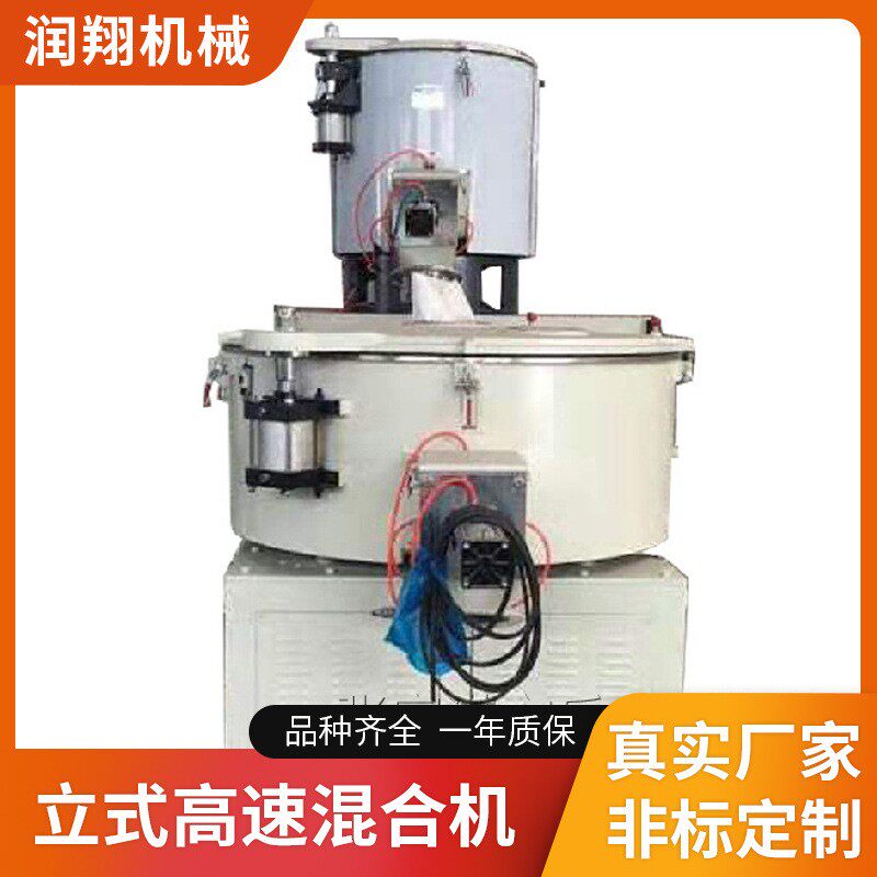 三维立式高速混合机组粉状颗粒物高速搅拌机PVC塑料粉体混合机