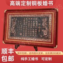 定制订婚书铜板婚书纯手工结婚订婚纪念日礼物中式铜板龙凤婚书