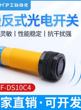 沪工E3F-DS10C4/B2/P1/P2/Y1Y2漫反射式光电开 关感测器红外线 线