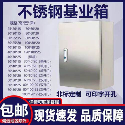 不锈钢配电箱户内明装监控设备箱 室内电控箱控制箱40*30*20