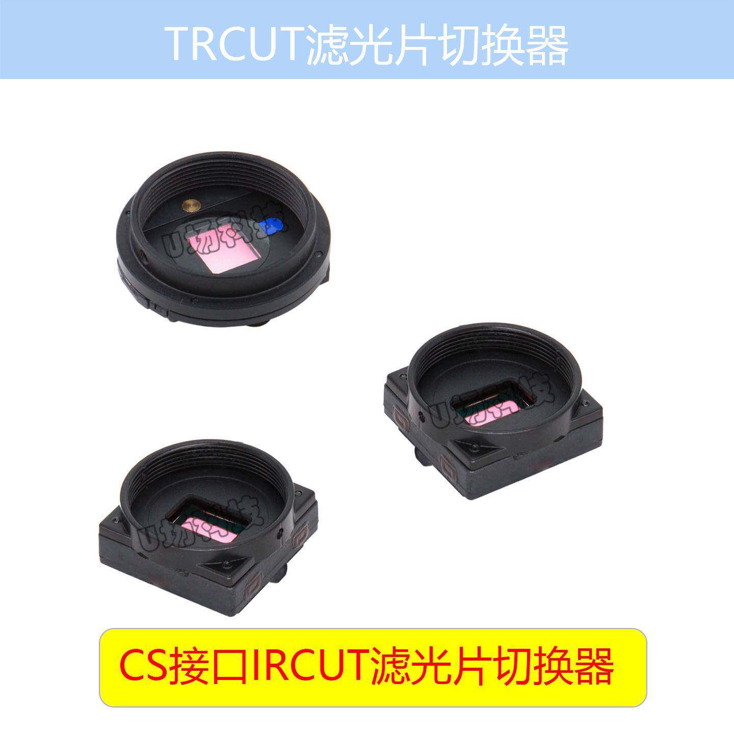 CS口IRCUT滤光片日夜切换器底座22孔 CS接口镜头安防工业视觉配件
