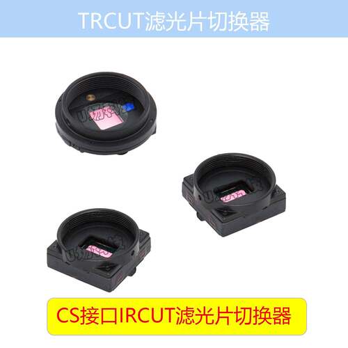 CS口IRCUT滤光片日夜切换器底座22孔 CS接口镜头安防工业视觉配件