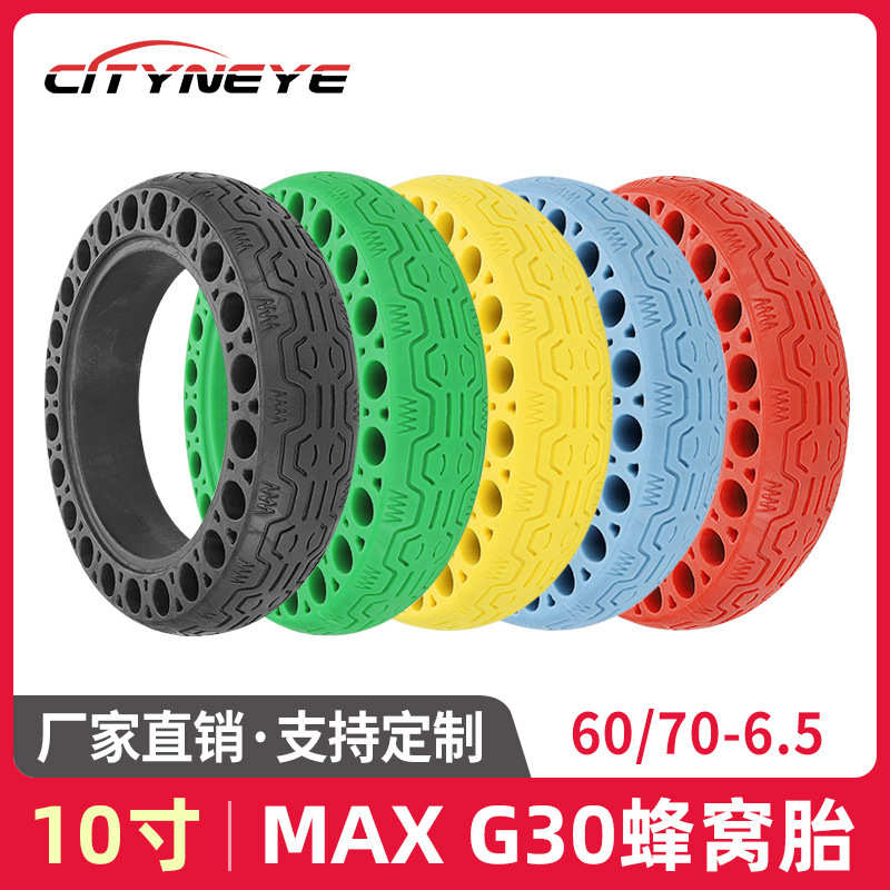 60/70-6.5实心胎 MAX G30通用电动滑板车夜光防爆蜂窝胎