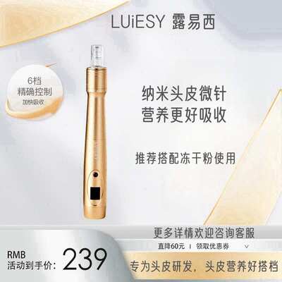 露易西头皮微针仪中胚层导入头皮专用