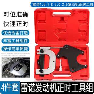 雷诺1.61.82.02.5梅甘娜风景拉古娜汽车汽油发动机正时工具