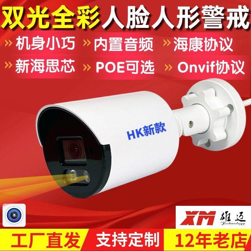 雄迈H265智能监控网络高清POE摄像头400万人脸识别工程手机远程,电子/电工,家用网络摄像头,淘宝优惠券,粉丝福利购,淘宝优惠卷
