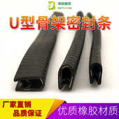 复合橡胶装 饰条皮条U形骨架密封条防撞条柜门包边条防退止退设计