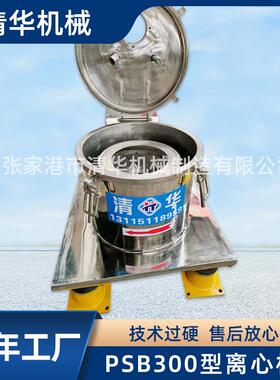 PSB300型离心机平板密闭式实验室用小型离心机不锈钢工业离心机