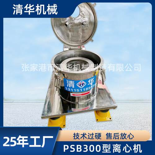 PSB300型离心机平板密闭式实验室用小型离心机不锈钢工业离心机