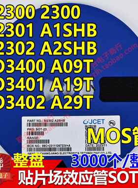 贴片场效应管SI2302 SI2301 AO3400 AO3401 AO3402 SOT-23 整盘