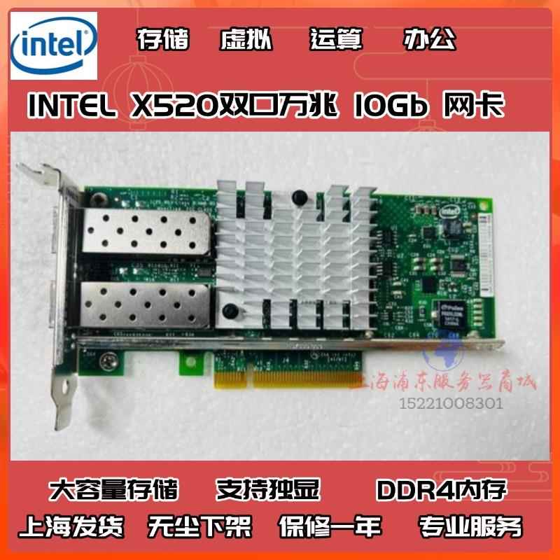 原装Intel 82599 X520 X710万兆 双口万兆 光纤网卡10Gb 25Gb光口