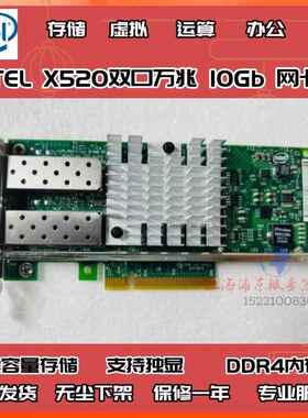 原装Intel 82599 X520 X710万兆 双口万兆 光纤网卡10Gb 25Gb光口