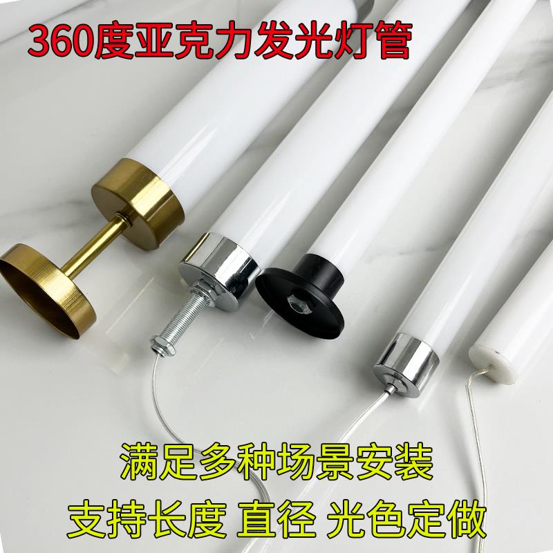 360度发光灯管亚克力圆形led氛围圆柱形氛围吊线壁挂T8定制工程灯