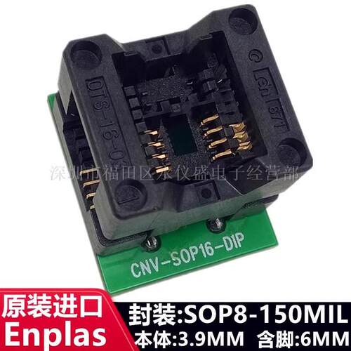 Enplas测试座SOP8/OTS-8(16)-1.27-03编程座 烧录座 转接器