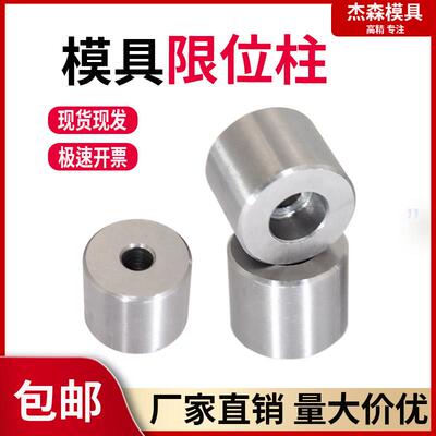 模具配件圆撑头标准垫脚模具模脚限位柱15/18/20/25/30/35/40/50