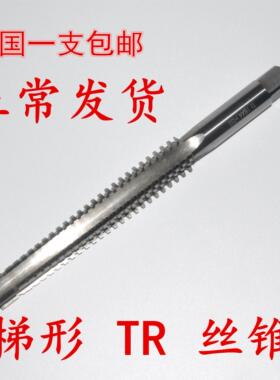 T型梯形TR螺纹丝锥丝攻TR8tr10t12t14t16t18t20t22t24*2*3*4*5