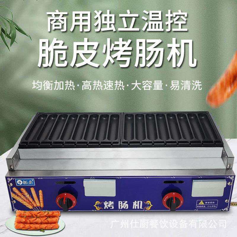 烤肠机商用摆摊淀粉香肠机电热黄金脆皮热狗机烤香肠设备