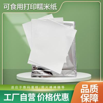 棒棒糖可食用打印纸A4 A3翻糖片照片蛋糕打印机用糖霜纸糯米纸