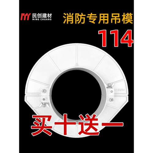 114吊模消防镀锌管补洞模板托盘预留洞封堵模板PVC排水管吊洞模具