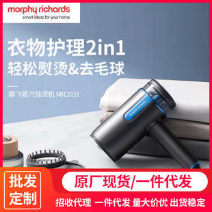 家用蒸汽烫斗小型熨烫机烫衣服礼品 摩飞手持挂烫机MR2031便携式