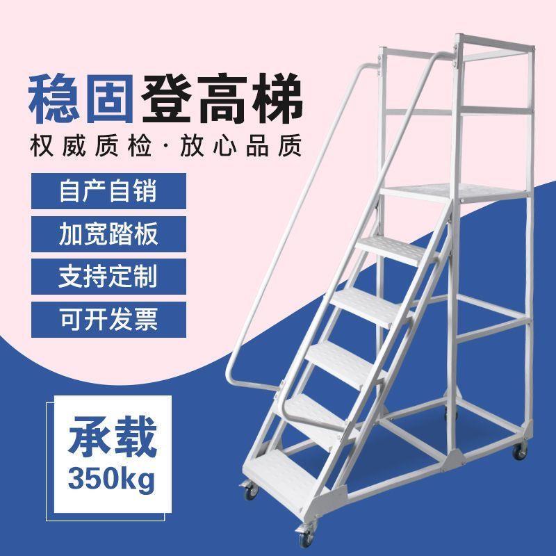 登高平台仓库移动超市防滑带轮理货梯子移动式登高梯取货加厚