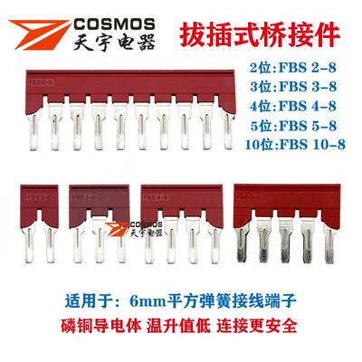 FBS10-8中心连接条2/3/4/5位6平方弹簧接线端子短接条 磷铜桥接件