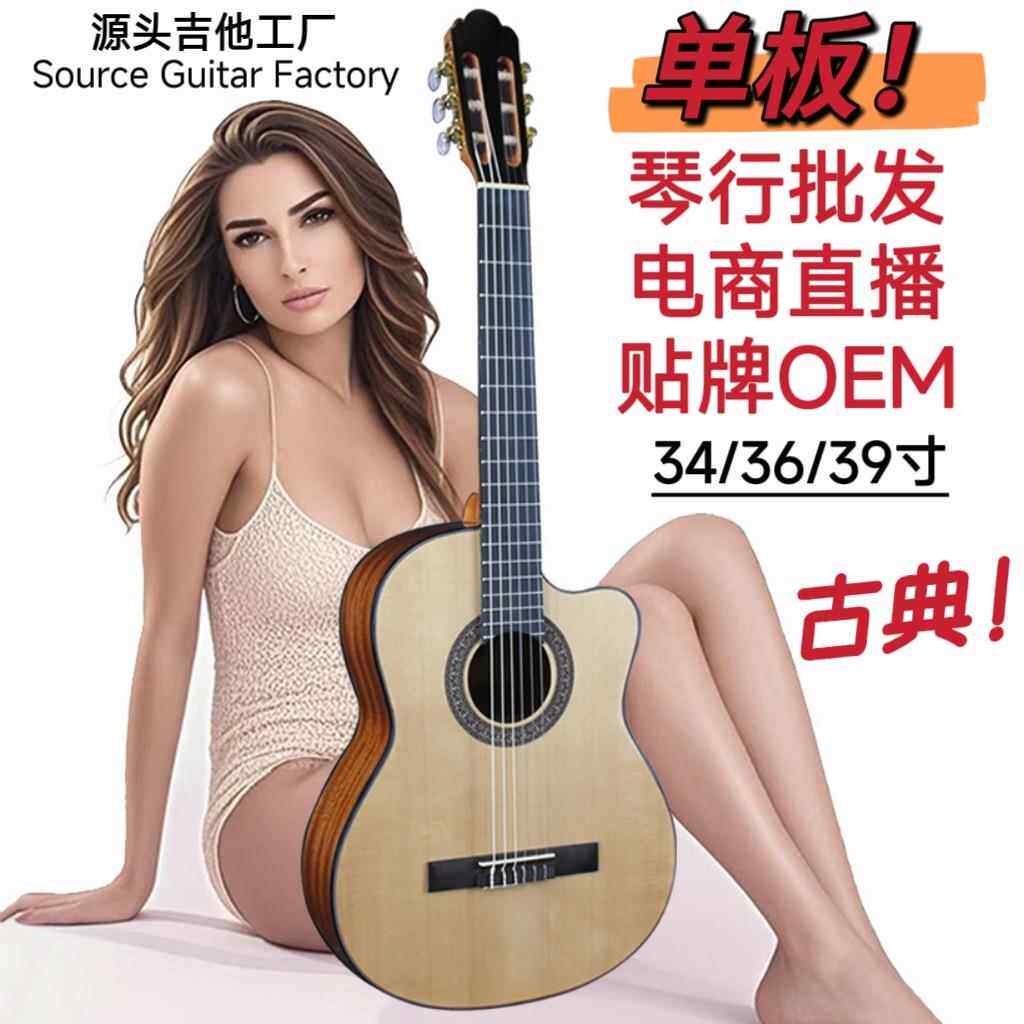 工厂直销古典吉他单板全单男女初学入门儿童木吉他34/36/39小尺寸